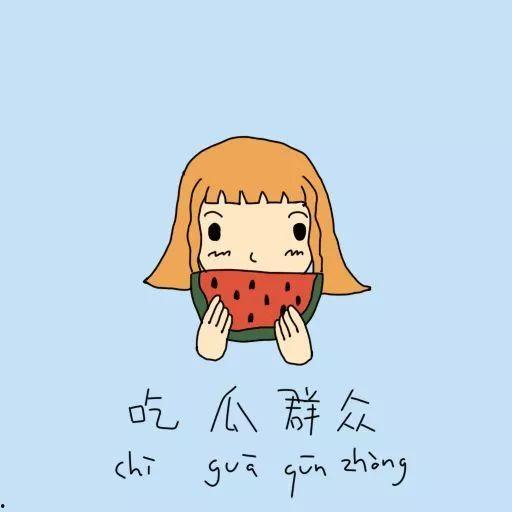 怎么画吃瓜群众图片大全,趣味横生的图片大全解析